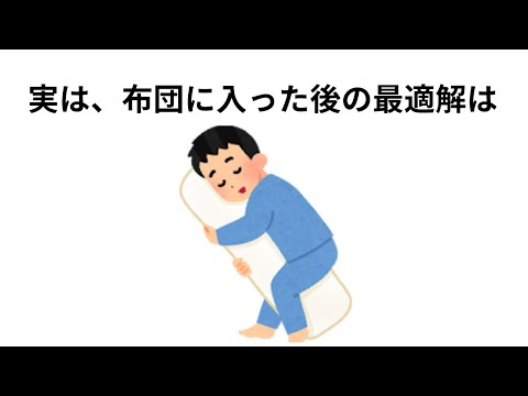 【雑学】1割の人しか知らない睡眠の雑学