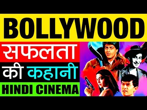 Hindi Cinema (Bollywood) की पूरी कहानी | History | First Color & Black & White Film | Oscar