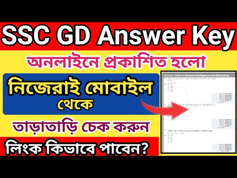 How to check SSC GD Answer Key 2024 l SSC GD Answer Key Out l SSC GD Answer Key 2024