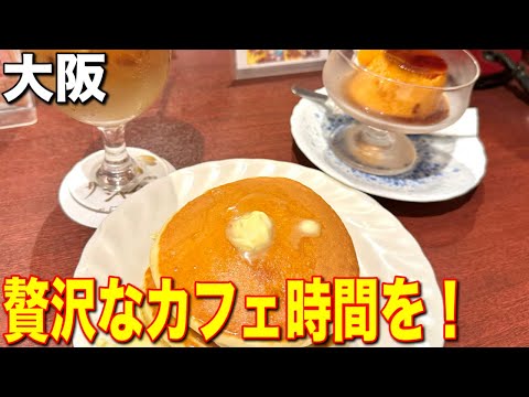 【大阪カフェ】サンシャインで至福のカフェタイムを満喫！