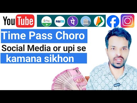 social media app upi app se paise kaise kamayege  | online paisa kaise kamaye