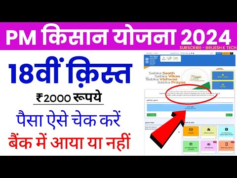 pm kisan ka paisa kaise check kare | pm kisan ka paisa kaise check kare new update 2024