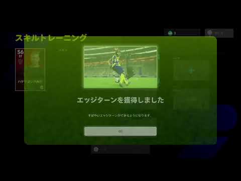 eFootball　フレマ