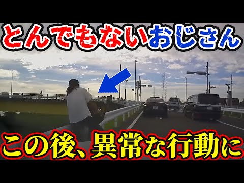 【ドラレコ】自転車おじさん、突然後方から衝突してまさかの行動に...【交通安全】【危険運転撲滅】