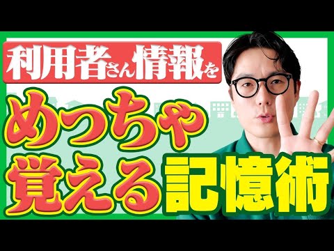 【訪問看護】150名の利用者さんの情報を記憶した男の記憶術