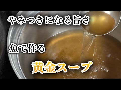 【黄金色のお吸い物】飲み疲れた身体に染み渡る　癒しを与える優しい旨さ　寿司屋がお薦めする1番美味いお吸い物　黄金スープの作り方