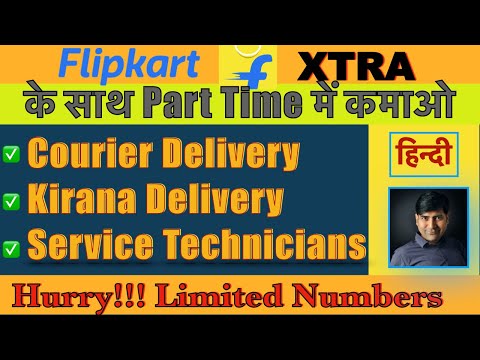 What is Flipkart Xtra I Flipkart Delivery Boy Job I Flipkart Part Time Job I Flipcart Extra