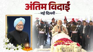 LIVE: PM Modi pays tribute to former PM Dr. Manmohan Singh during State funeral