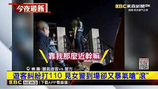 龍潭大池遊客「報警又凶警」 女波麗士吼：大聲什麼！@newsebc