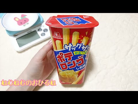 【咀嚼音ガリガリ】ざっくざく ポテロング long poteto snack japanese sweets ASMR