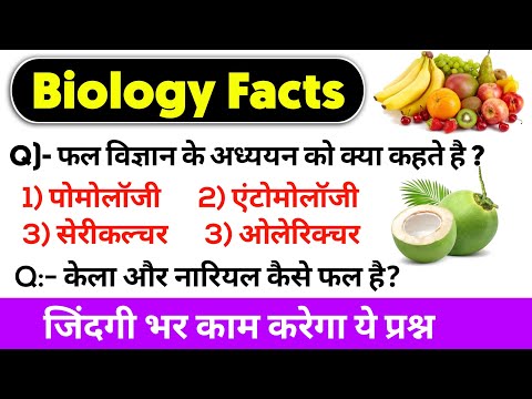 NCERT Biology important Question | Human body GK MCQ|General science MCQ | Human Facts GK