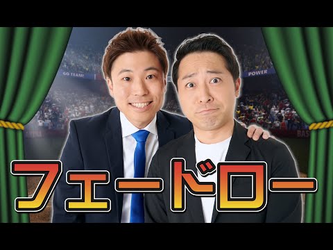 フェードロー＿球-1グランプリ2023予選ネタ