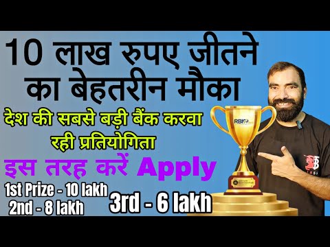 RBI90Quiz me Registration Kaise kare| RBI90Quiz | Rbi 90 Quiz Registration 2024