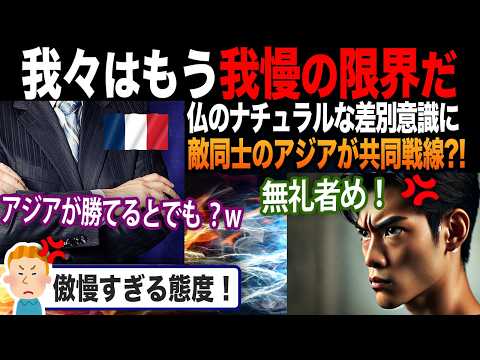 パリ五輪が東アジアを団結させる?! フランスのあり得ないアジア人軽視に韓国も中国もまとめて声を挙げる事態に！【海外の反応】