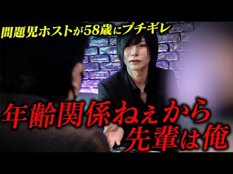 思い通りにいかず58歳の従業員にブチギレる問題児ホストの実態【ALTEMA】