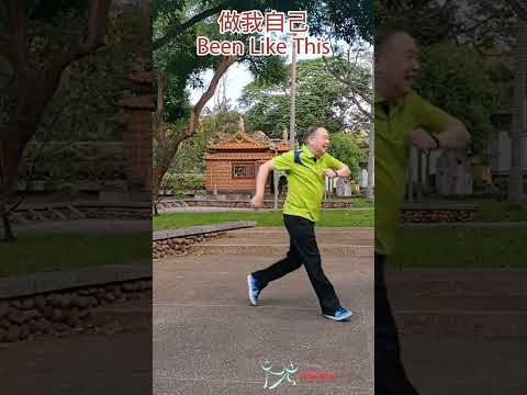 【元宏排舞教室】短片2-87 做我自己 排舞 / Been Like This line dance / (2024公舞)