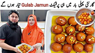 Gulab Jamun Recipe | Gulab Jamun with Milk Powder | Gulab Jamun Banane Ka Tarika | گلا ب جامن