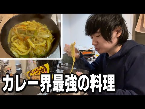 食欲そそられる最強のカレーうどん作った！最近の子供ってどんなクリスマスプレゼントもらうんだ！？