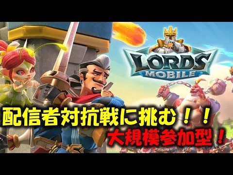 【ロードモバイル】参加歓迎！1ヶ月間の配信者対抗戦！ #PR