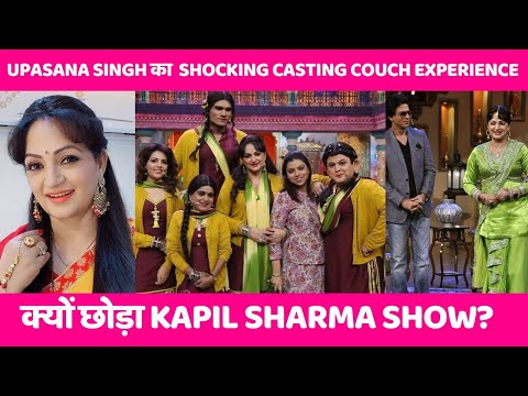 Upasana Singh's Shocking Casting Couch Experience | Kapil Sharma Show Secrets Revealed