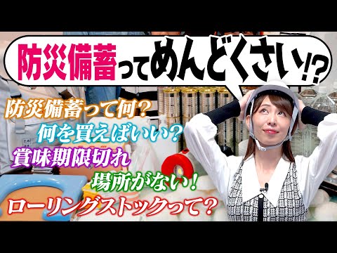 防災備蓄に必要な食品や水の量は？収納問題も解決？ローリングストックって何？