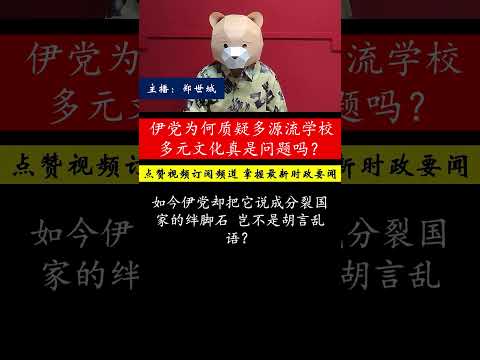 黄家和痛批伊党议员胡先依斯迈质疑多源流学校言论，强调学校受宪法保障，体现多元文化价值，伊党却无知挑动种族情绪。