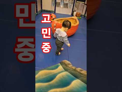 안전진단 후 고민 중!? #아기 일상 #아기 #shorts #안전 #고민 #귀요미 #cute #baby #15개월아기