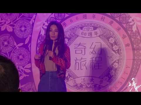 田馥甄Hebe淡江大学66周年校庆演唱全程