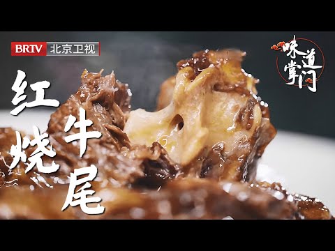 京城清真餐饮第一楼，连门匾都是用黄金做的，秘方绝不外泄，菜品看似成型，筷子一夹骨肉分离，红亮诱人软烂醇香【味道掌门】