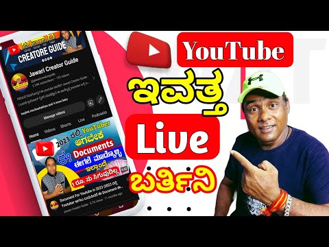 Today Q&A Live On YouTube |ಇವತ್ತು ಲೈವ್ ನಿಮ್ಮ ಪ್ರಶ್ನೆಗೆ ಉತ್ತರ ಕೊಡುವ ಪ್ರಯತ್ನ |jawari creatore Guide