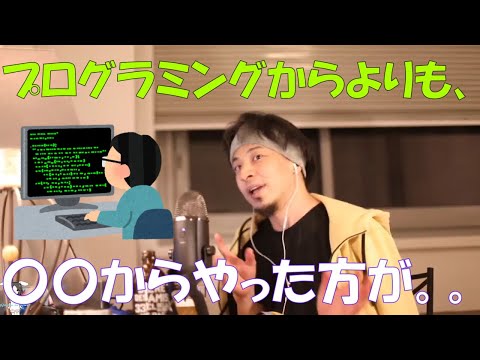 【ひろゆき】とほほのwww入門でプログラミングを学ぶのは？