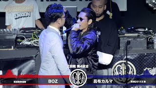 【BOZ】 vs 【呂布カルマ】 THE罵倒2016 GRAND CHAMPIONSHIP