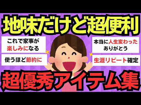 【有益】これがないともう無理！使って気づいた生活革命グッズ