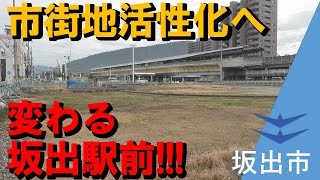 【大変貌】令和10年度に向けて"坂出市”が大きく動き出す!!