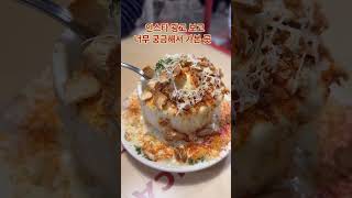 기대 이상 맛있었다! 82올리언즈#을지로맛집 #충무로맛집