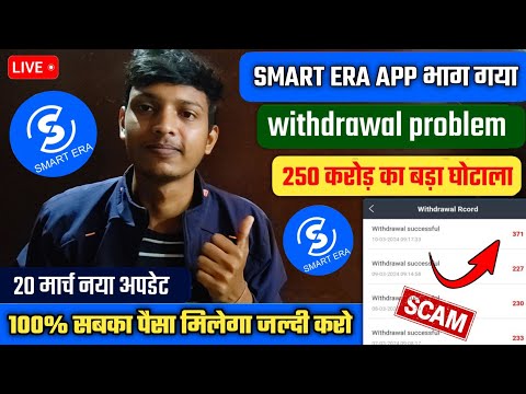 Smart Era Earning App | Smart Era App Withdrawal Problem | Smart Era App Se Paise Kaise Nikale |