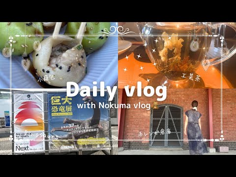 【vlog】20代女子息抜きも大切/横浜お出かけvlog #vlog #20代女子#横浜 #お出かけ