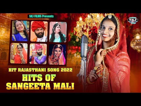 Sangeeta Mali II Rajasthani Song 2022 II Sangeeta Mali II @Skjfilms2017