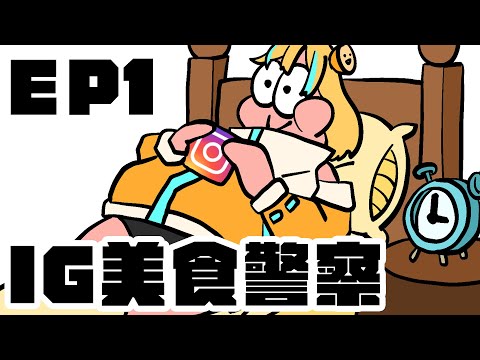 🍜 【IG美食警察】滑到哪一家就出發！【白湯】EP.1