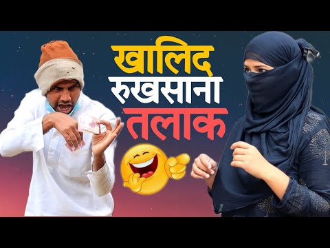 Khalid Or Rukshana ka Talak | Aman Bhati