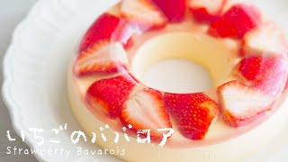 いちごのババロアの作り方｜簡単本格｜Strawberry bavarois