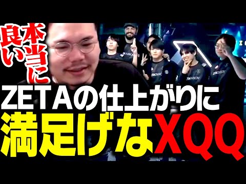 vsGE戦を制したZETAの仕上がりを見て満足げなXQQ【VALORANT】