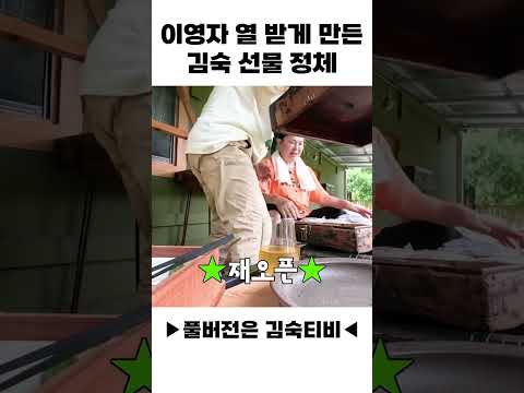 이영자 열 받게 만든 김숙 선물 정체