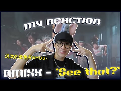 NMIXX - 'See that?' MV Reaction！還是經典最對味的NMIXX拼接🤩鬼片元素在MV嚇瘋！這次歌曲這樣聽更有感？｜賤仁賤智｜快樂寶賤