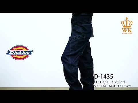 【Dickies D-1435】 ワーク・キング 試着動画