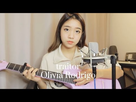 traitor - Olivia Rodrigo (coverby 陈颖恩)