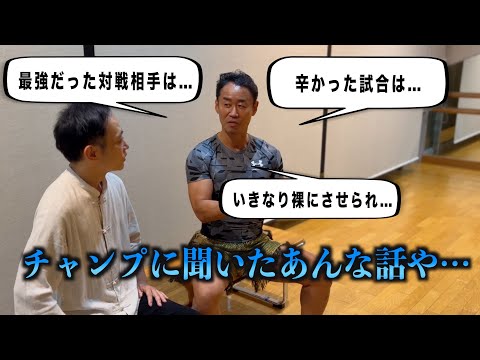 過去最強の相手から恥ずかしエピソード、面白すぎる初試合とは