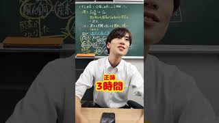 【中2】中2のテスト期間のラオ先生の勉強時間は？ #shorts