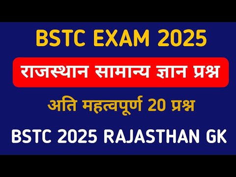 Bstc Rajasthan GK 2025 | BSTC Online Classes 2025 | BSTC Important questions 2025 | Rajasthan Gk