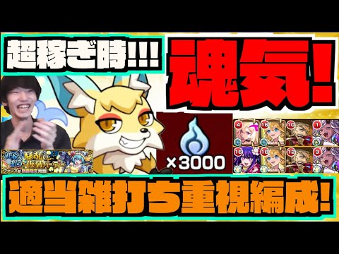 【激ウマ】魂気稼ぎ時!!《周回編成紹介!!雑打ち重視!!》自分はこんな感じで周ろうと思う!!『こんきつね×ヴァレア』【ぺんぺん】